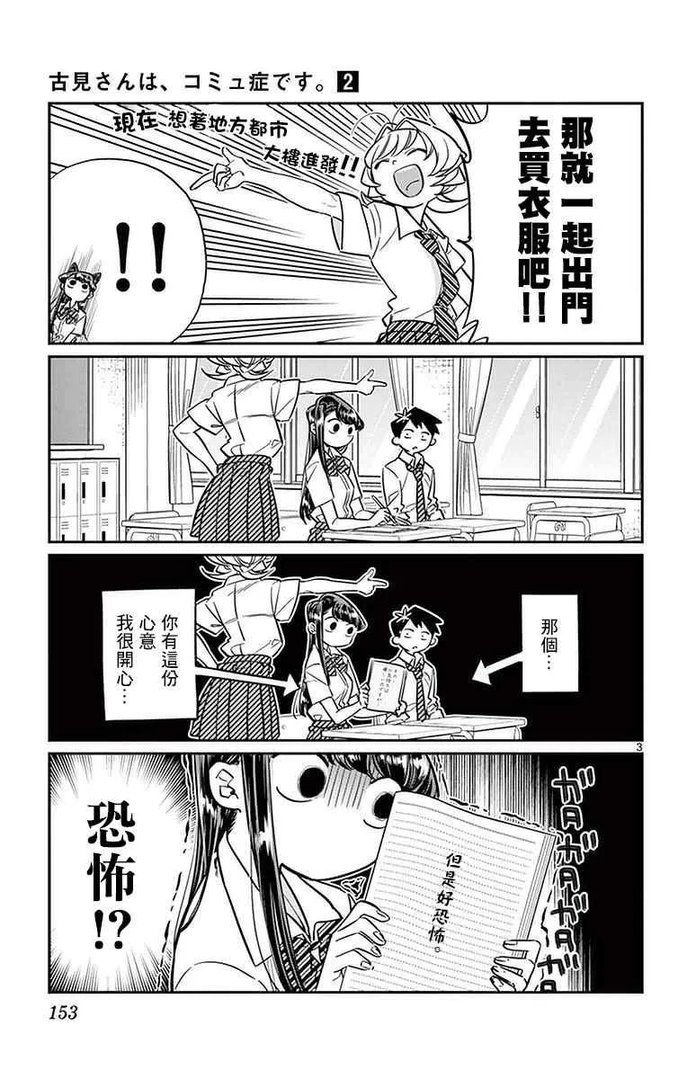 第33话 买东西 第3页