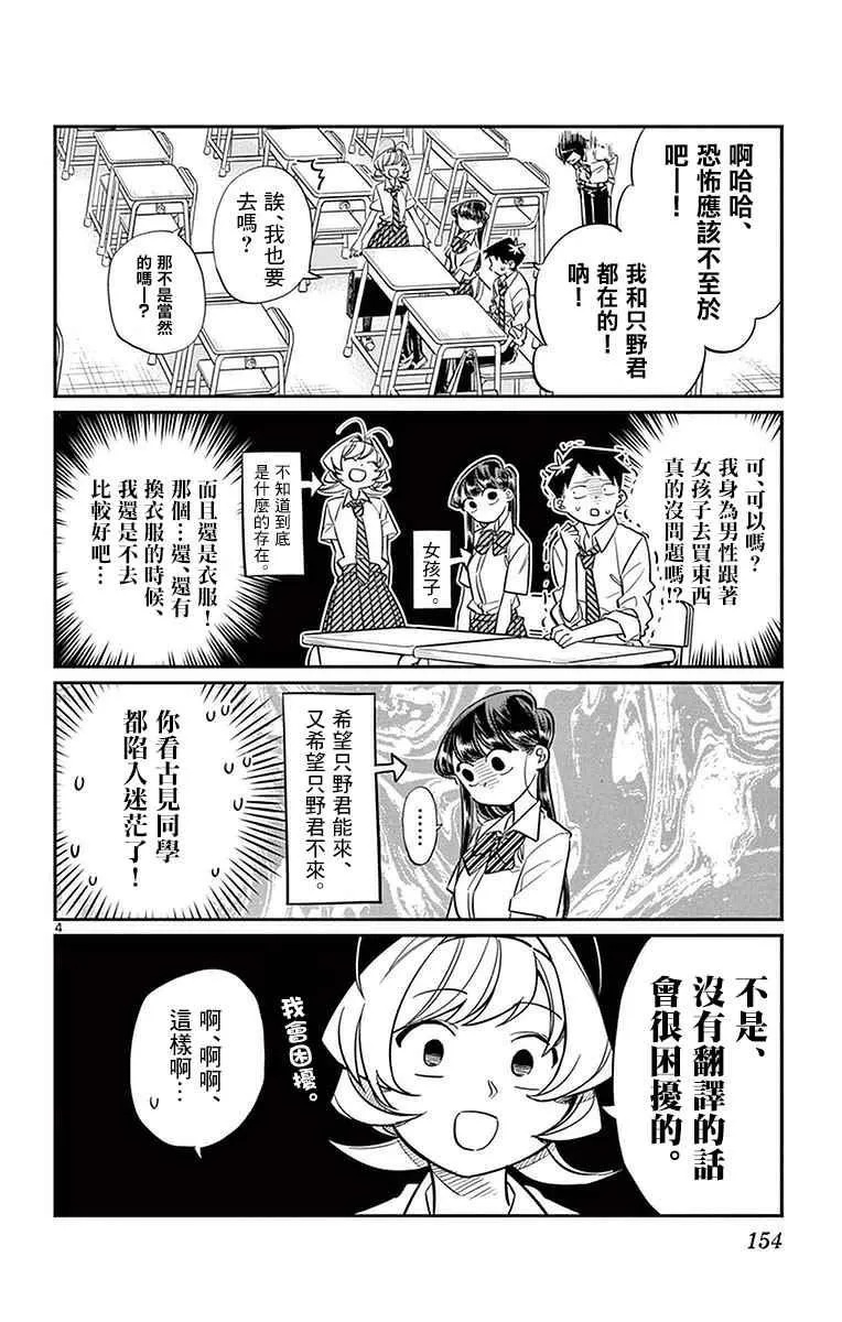 第33话 买东西 第4页