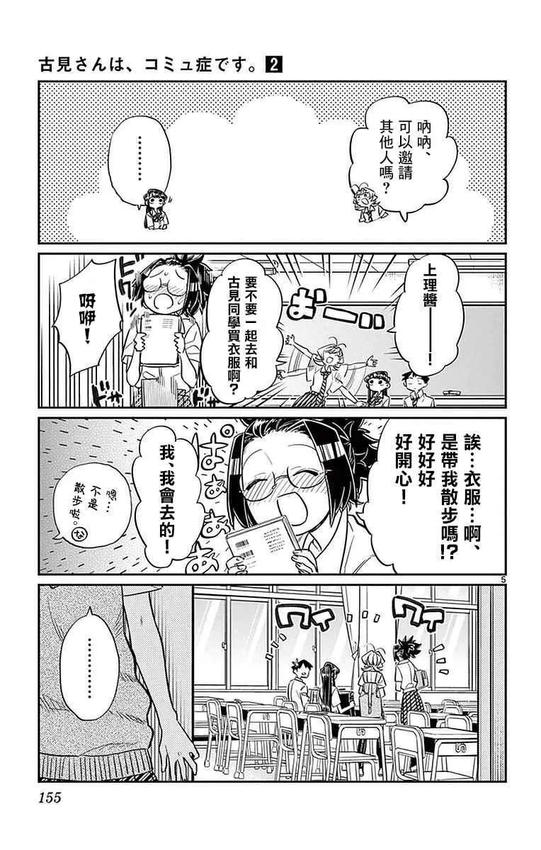 第33话 买东西 第5页