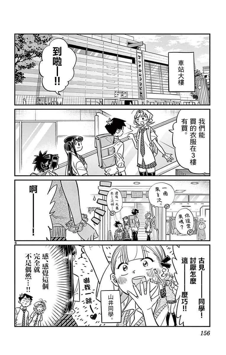 第33话 买东西 第6页