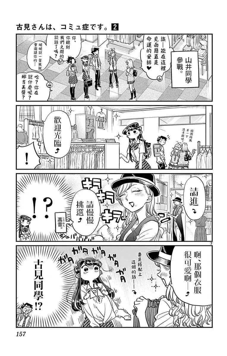 第33话 买东西 第7页