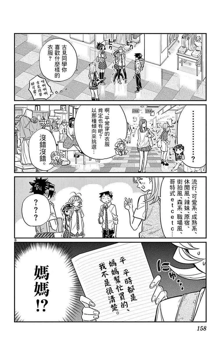 第33话 买东西 第8页