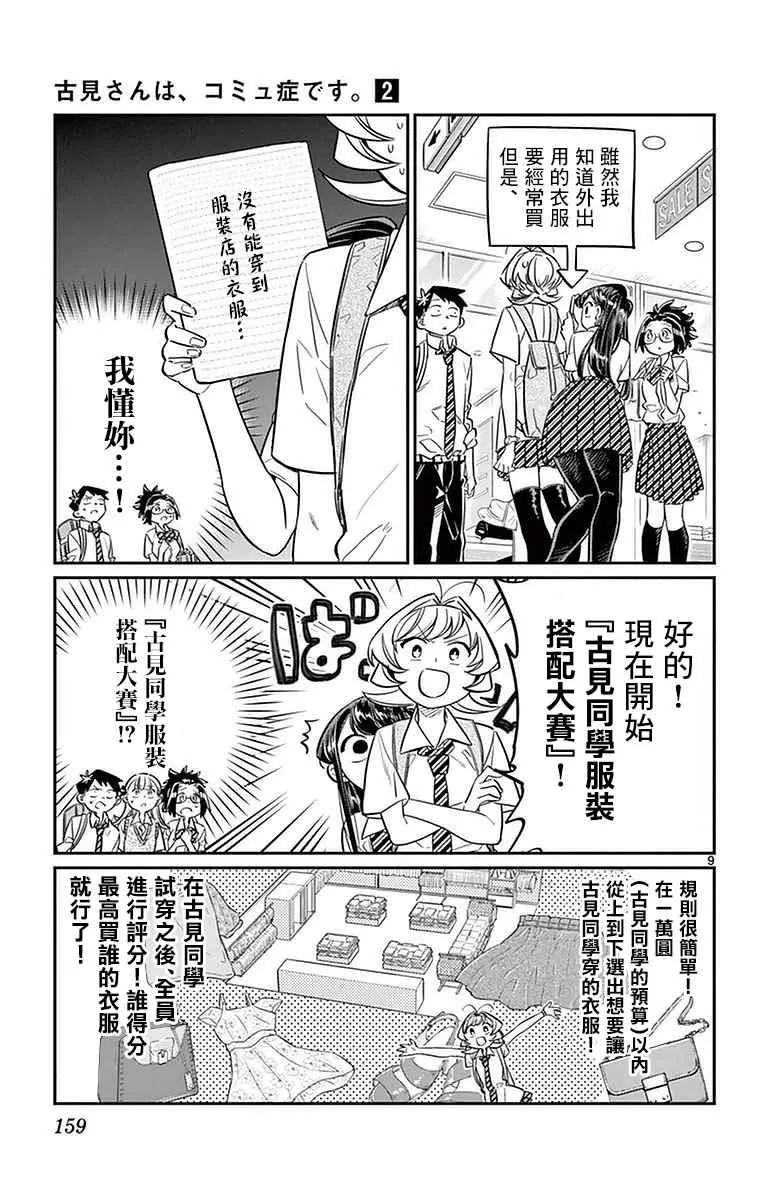 第33话 买东西 第9页