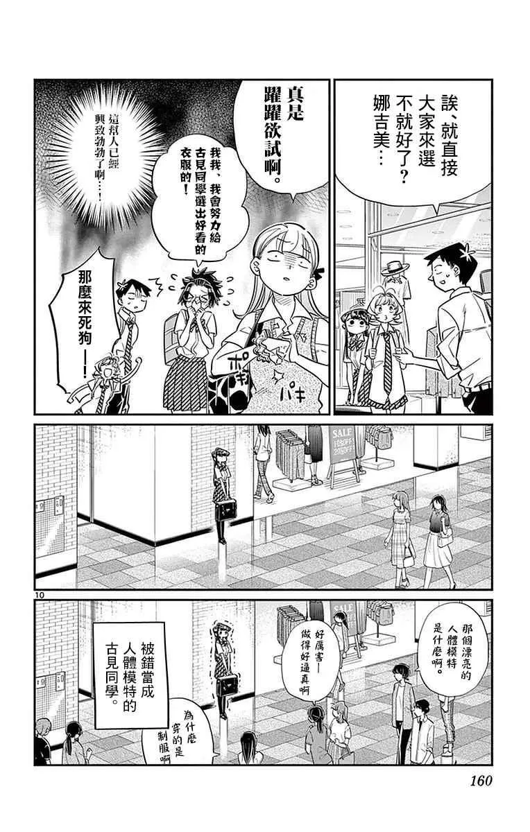 第33话 买东西 第10页