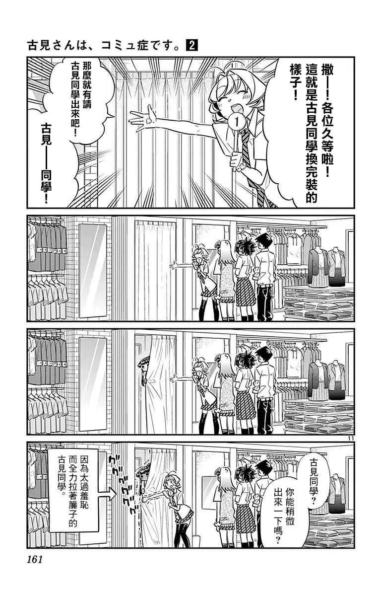 第33话 买东西 第11页