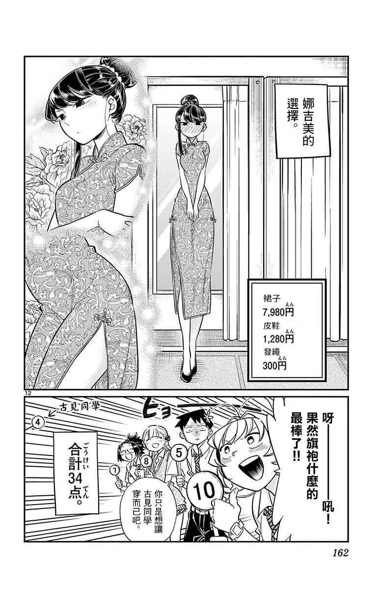 第33话 买东西 第12页