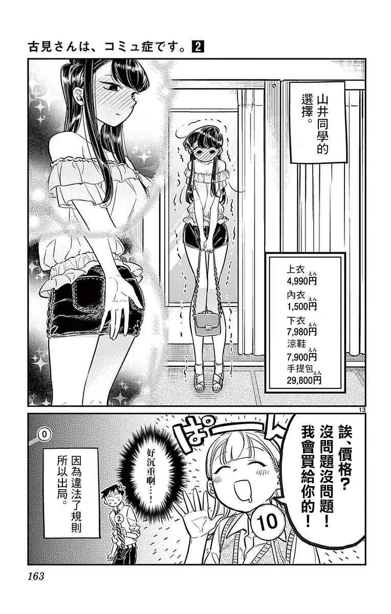 第33话 买东西 第13页
