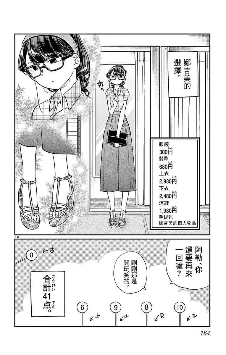 第33话 买东西 第14页