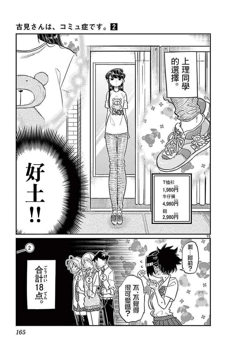第33话 买东西 第15页