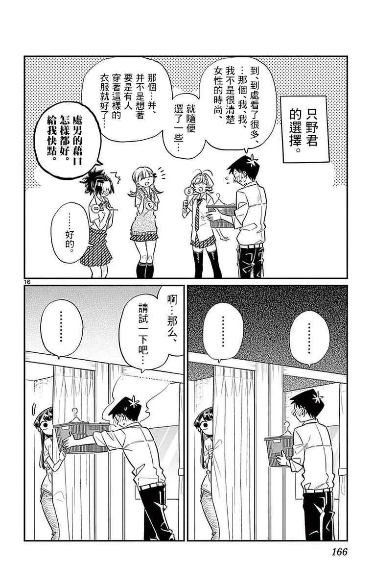 第33话 买东西 第16页