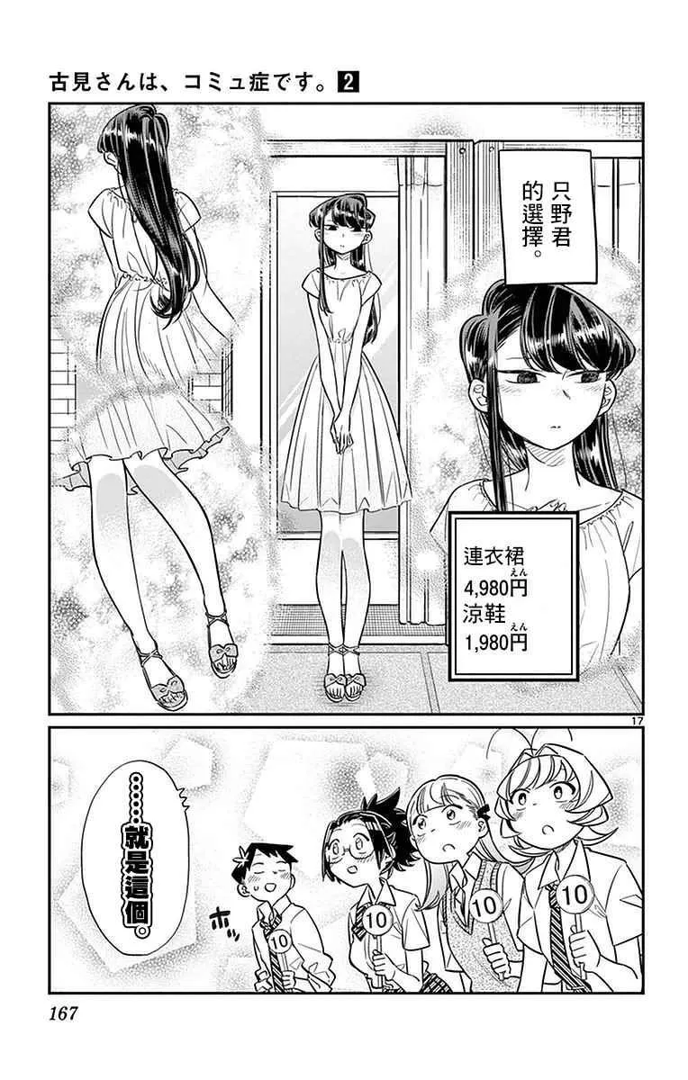 第33话 买东西 第17页