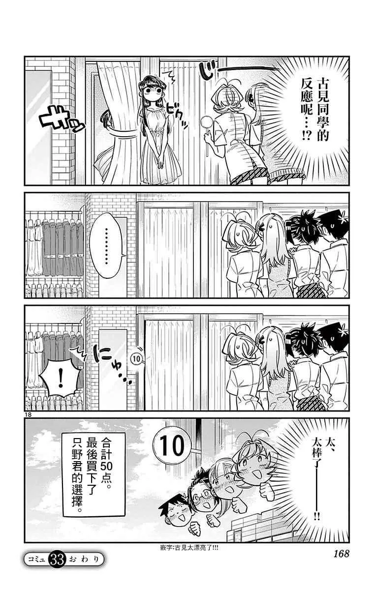 第33话 买东西 第18页