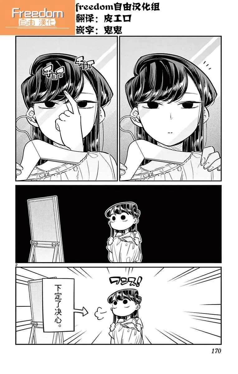 第34话 美容室。 第2页