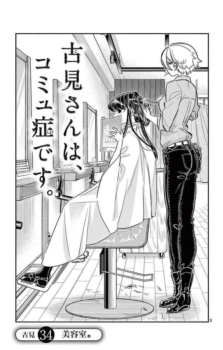 第34话 美容室。 第3页