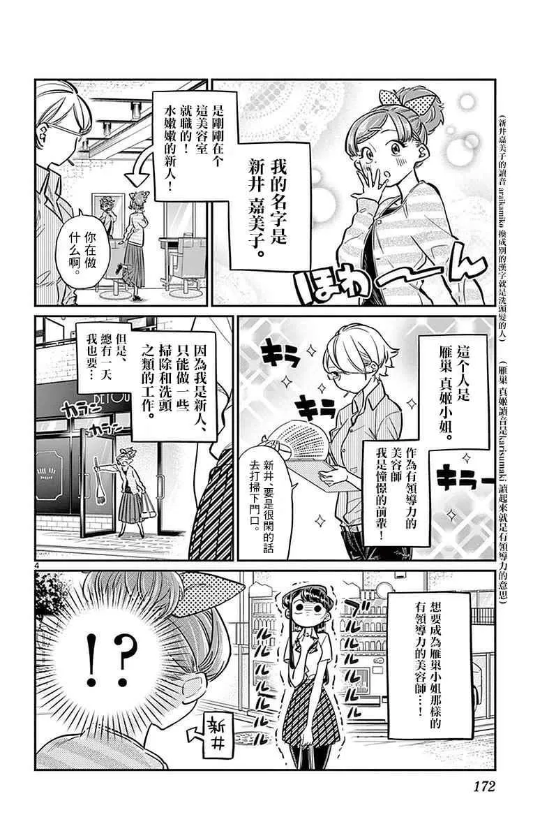 第34话 美容室。 第4页
