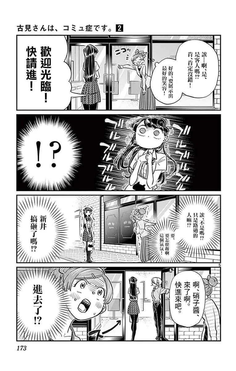 第34话 美容室。 第5页