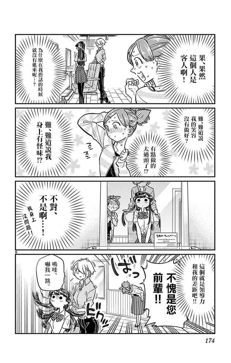 第34话 美容室。 第6页
