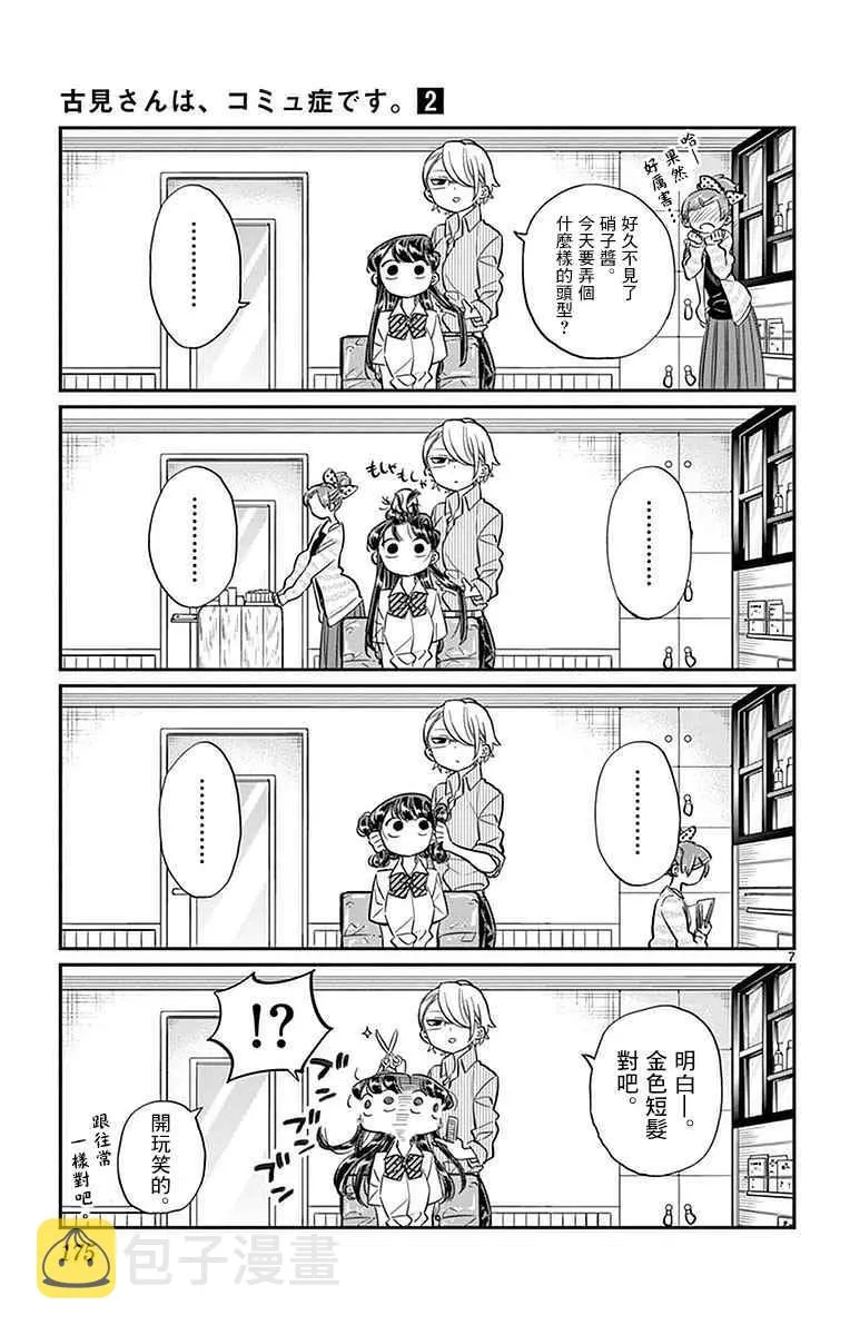 第34话 美容室。 第7页