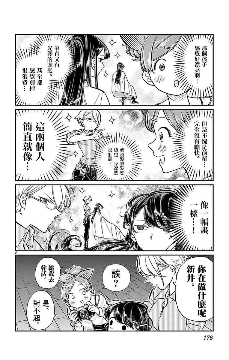 第34话 美容室。 第8页