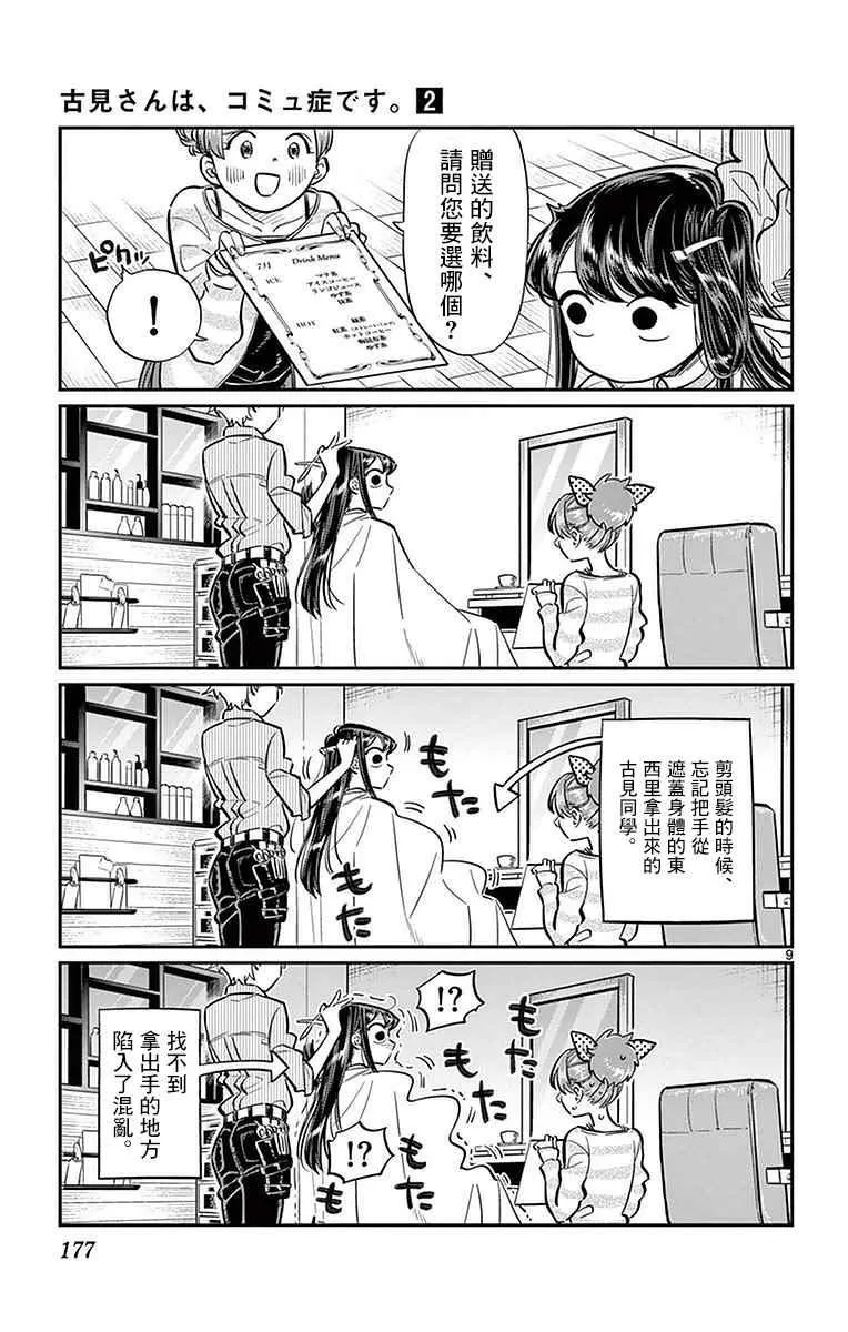 第34话 美容室。 第9页