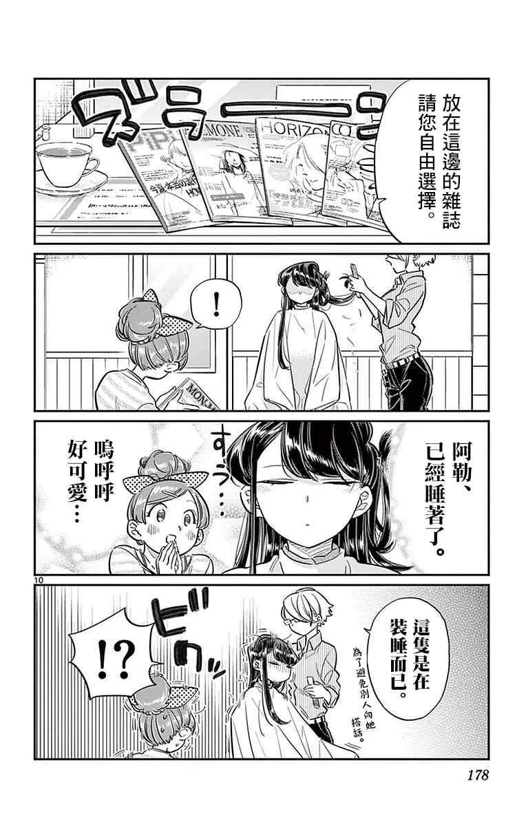 第34话 美容室。 第10页