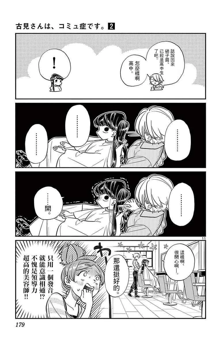 第34话 美容室。 第11页