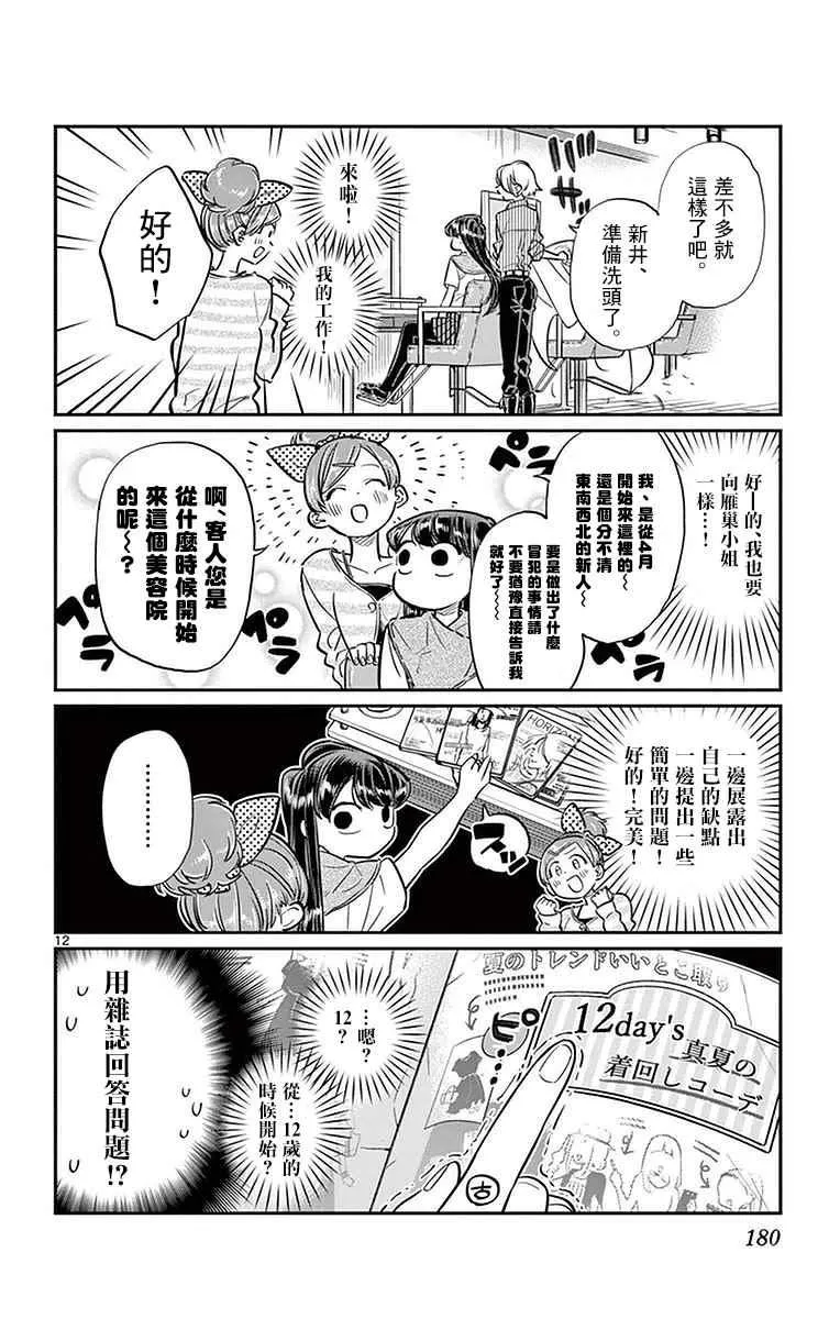 第34话 美容室。 第12页