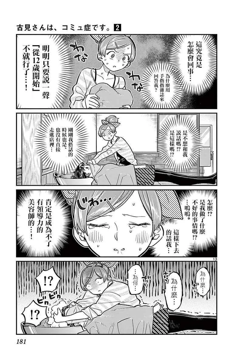第34话 美容室。 第13页