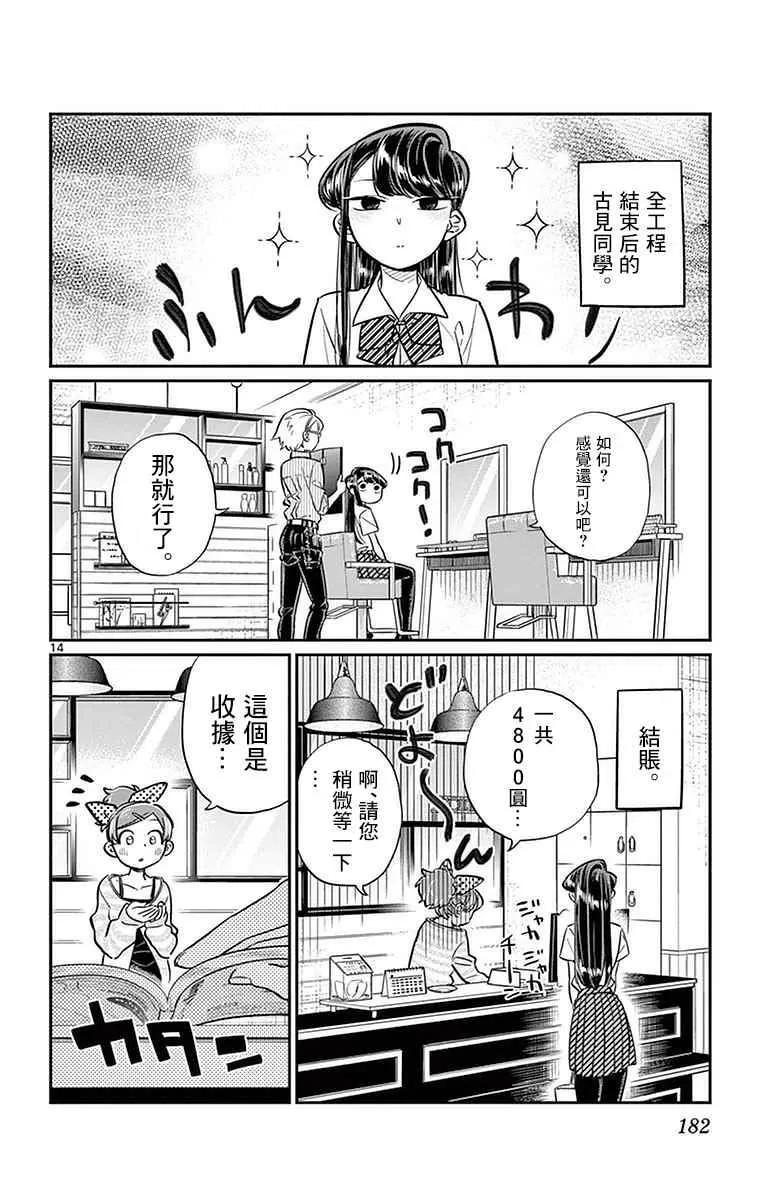 第34话 美容室。 第14页