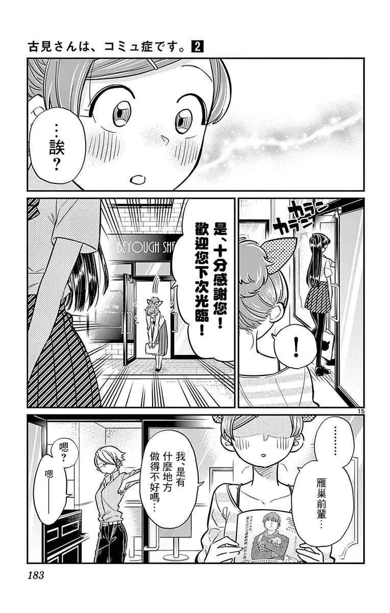 第34话 美容室。 第15页