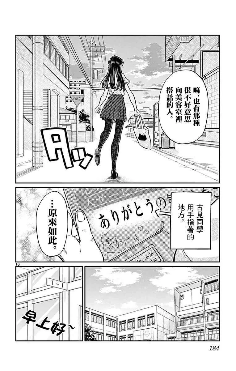 第34话 美容室。 第16页