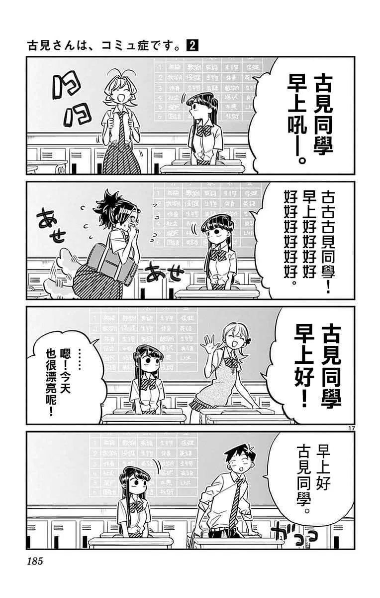 第34话 美容室。 第17页