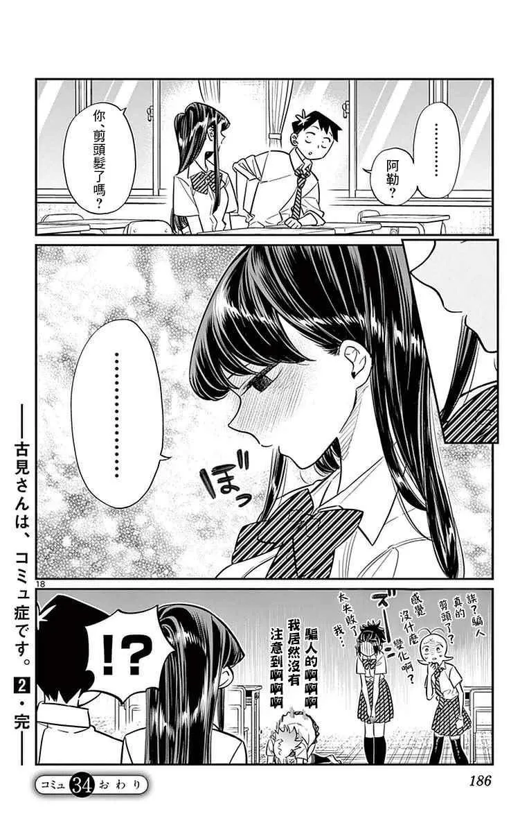 第34话 美容室。 第18页