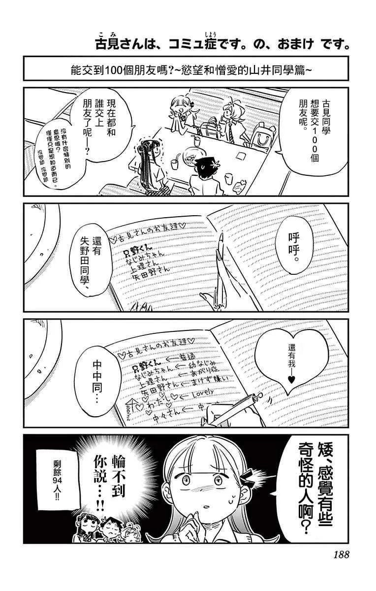 第34话 美容室。 第20页