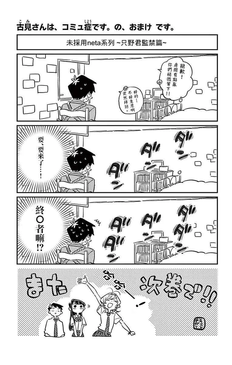 第34话 美容室。 第21页