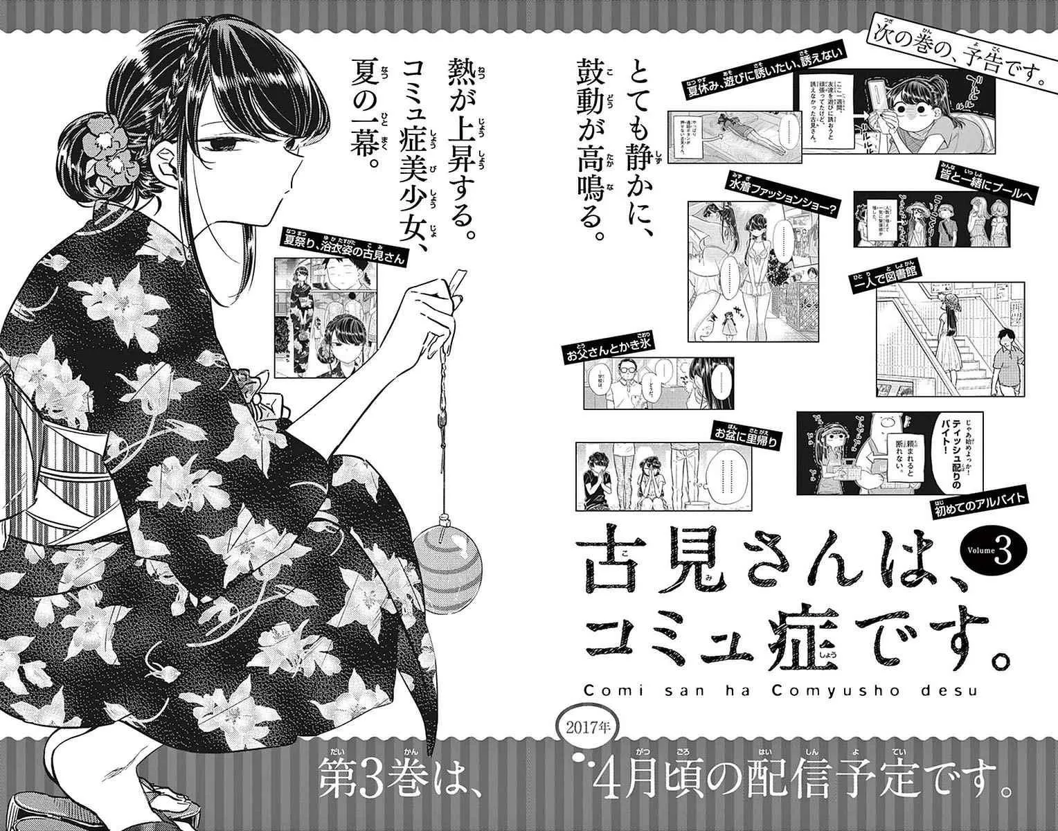 第34话 美容室。 第22页