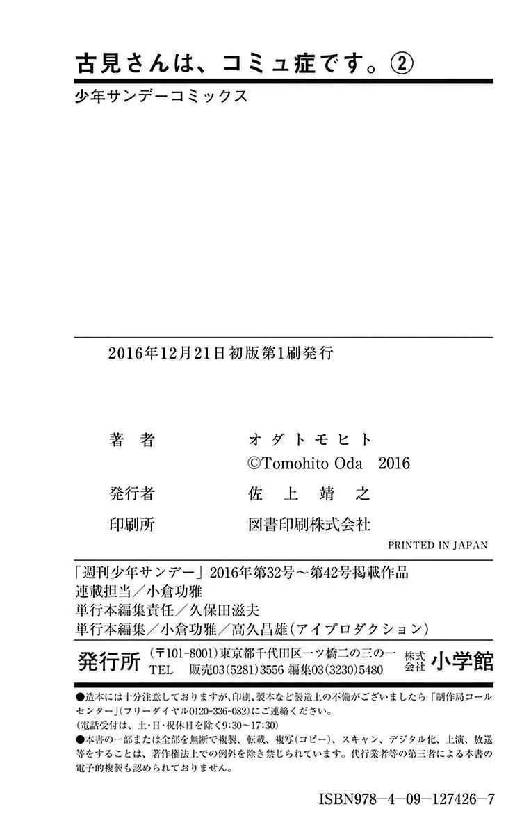 第34话 美容室。 第23页
