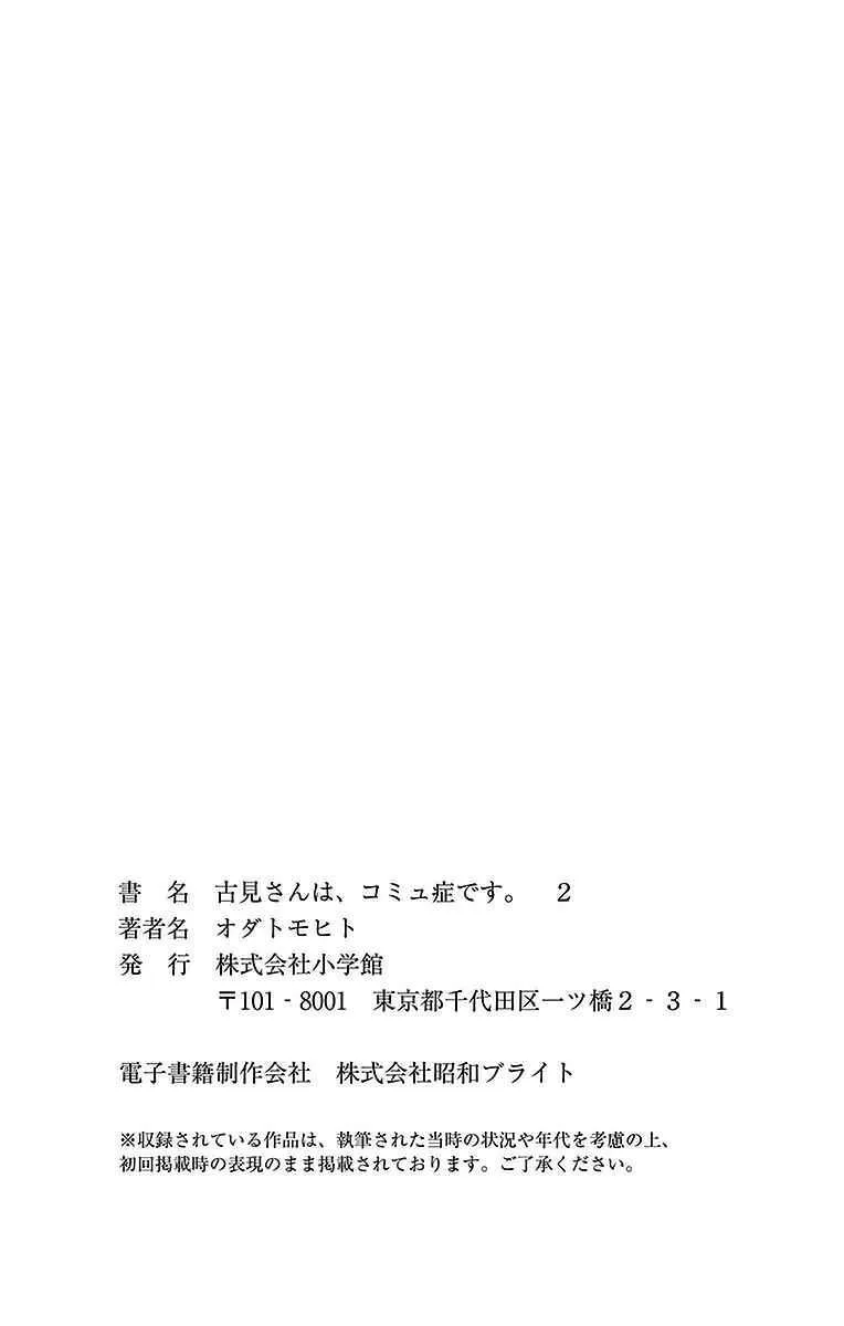 第34话 美容室。 第24页