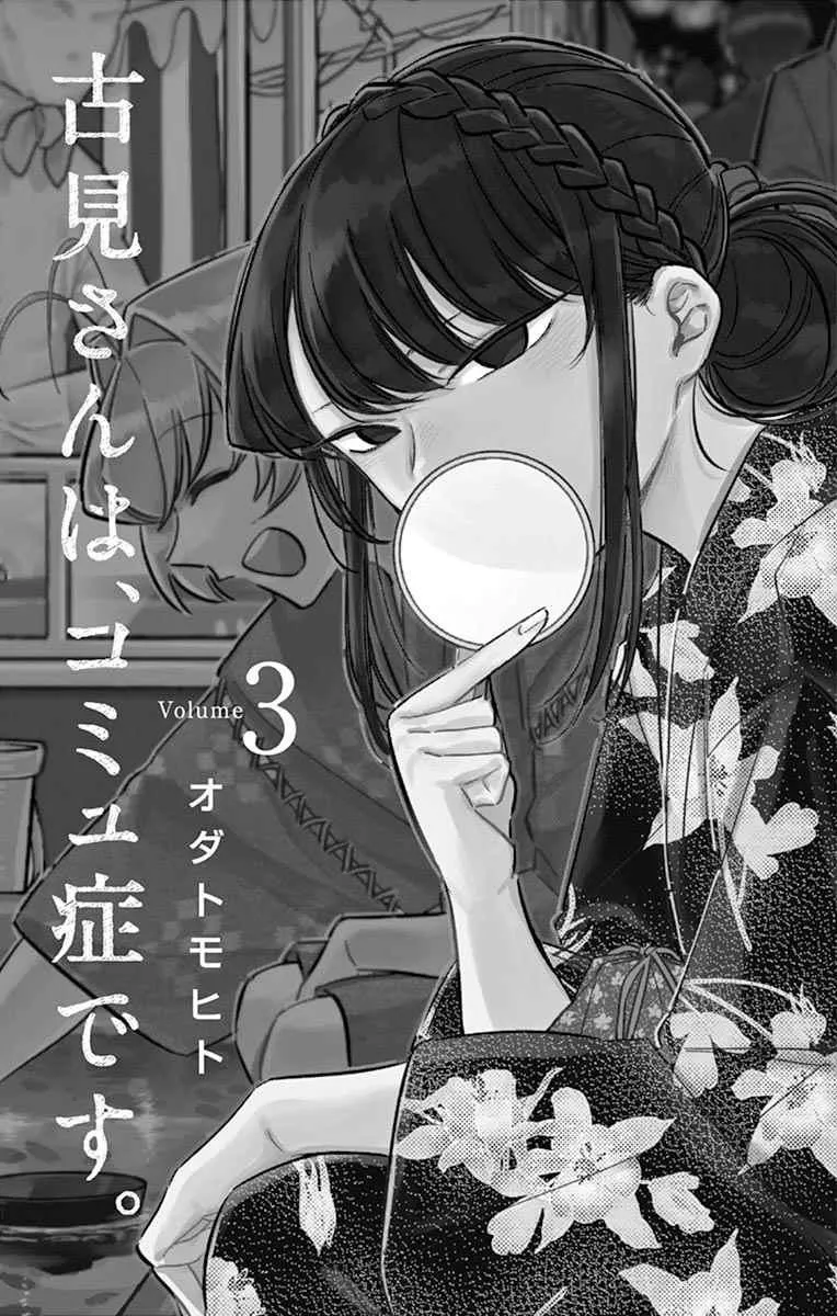 第35话 焦躁不安 第3页