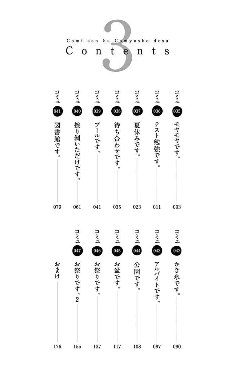 第35话 焦躁不安 第4页