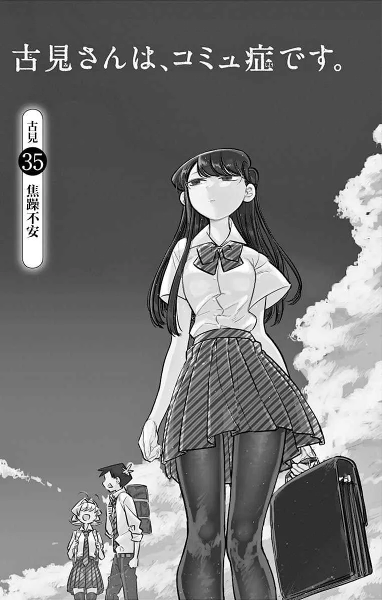 第35话 焦躁不安 第5页