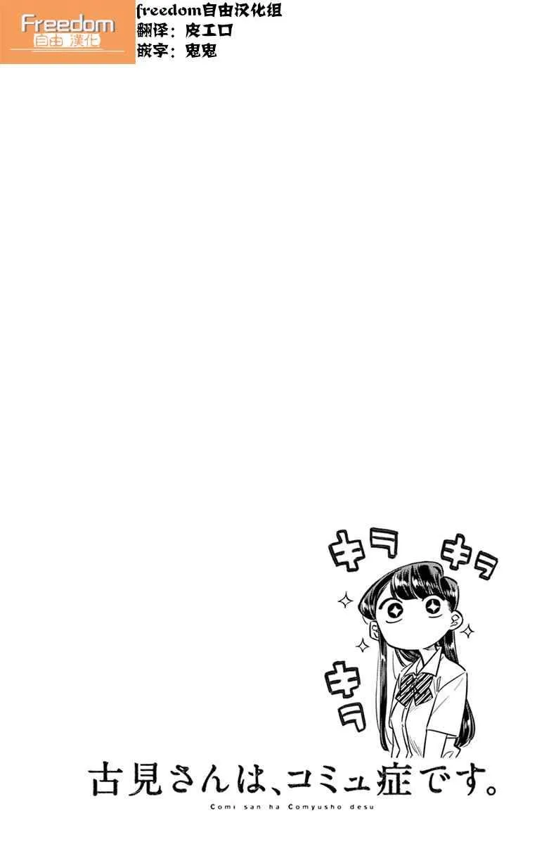 第35话 焦躁不安 第6页