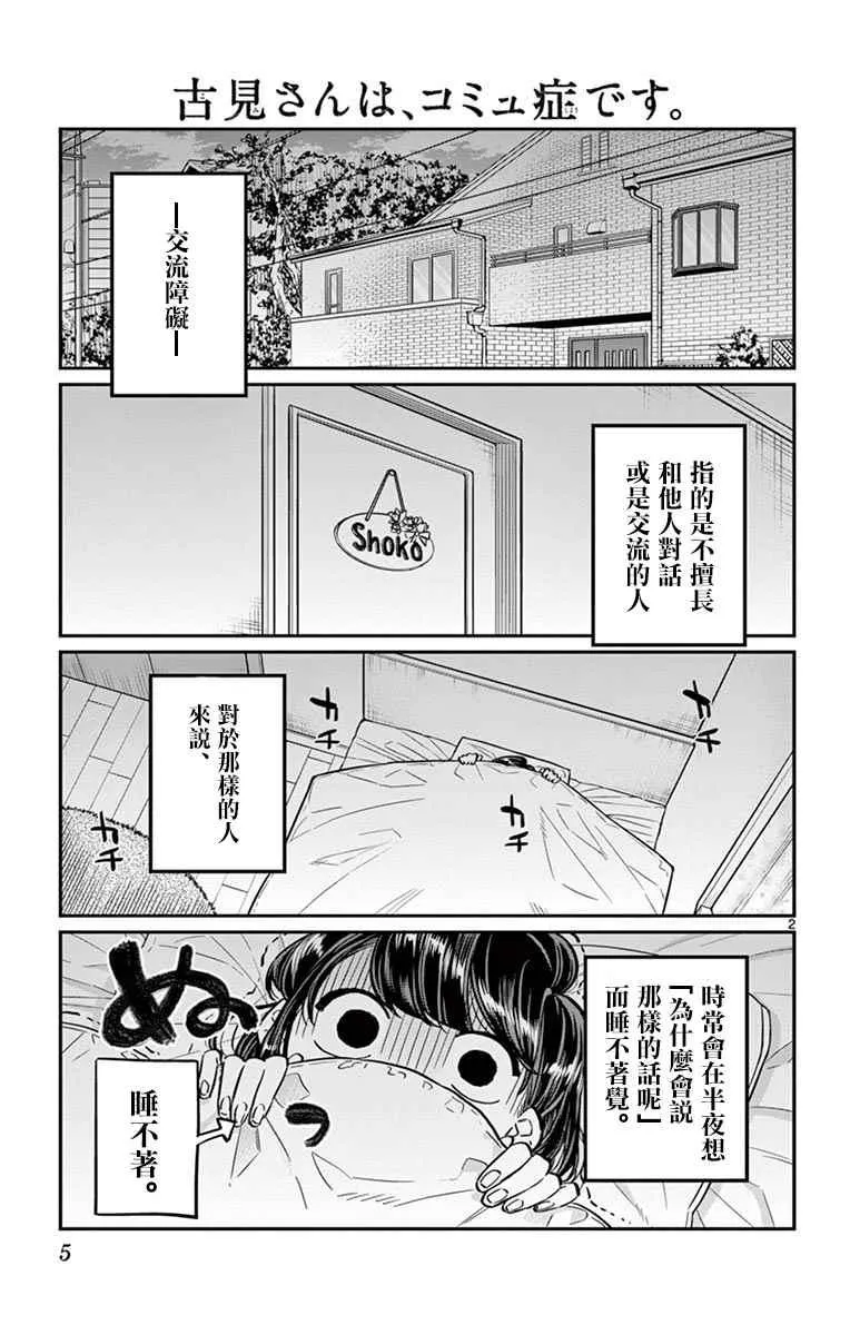 第35话 焦躁不安 第7页