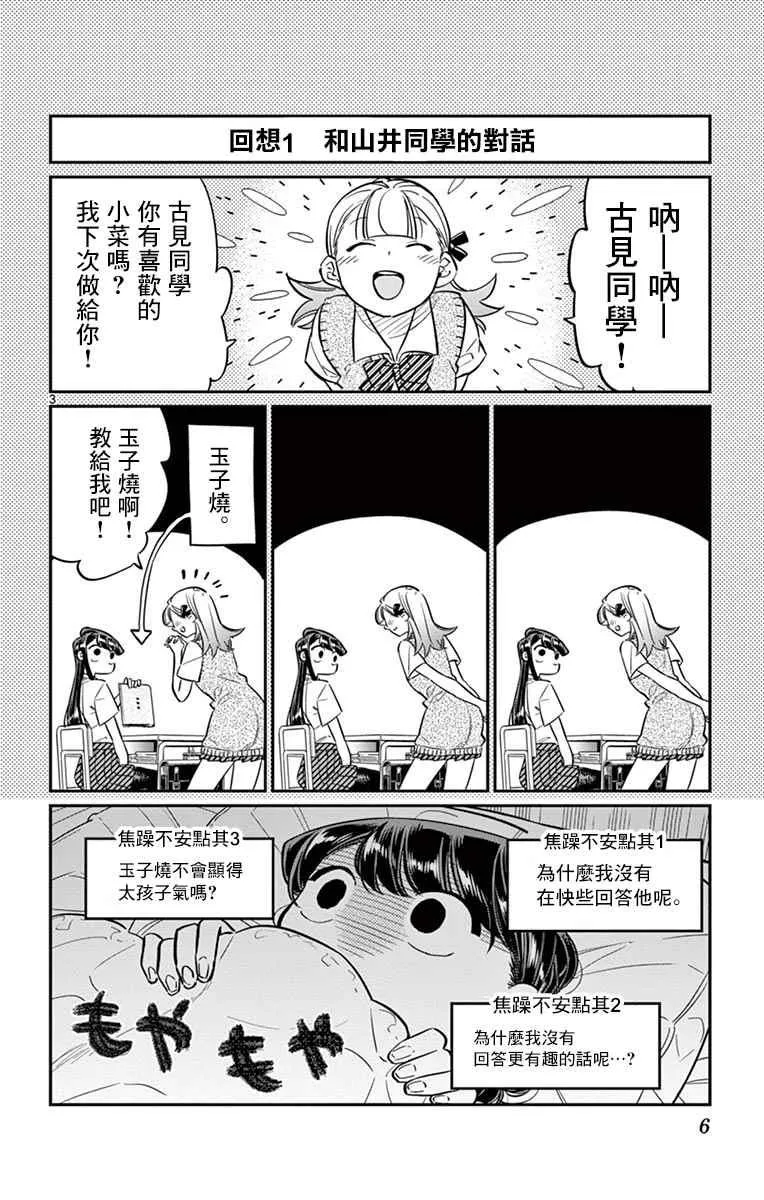 第35话 焦躁不安 第8页