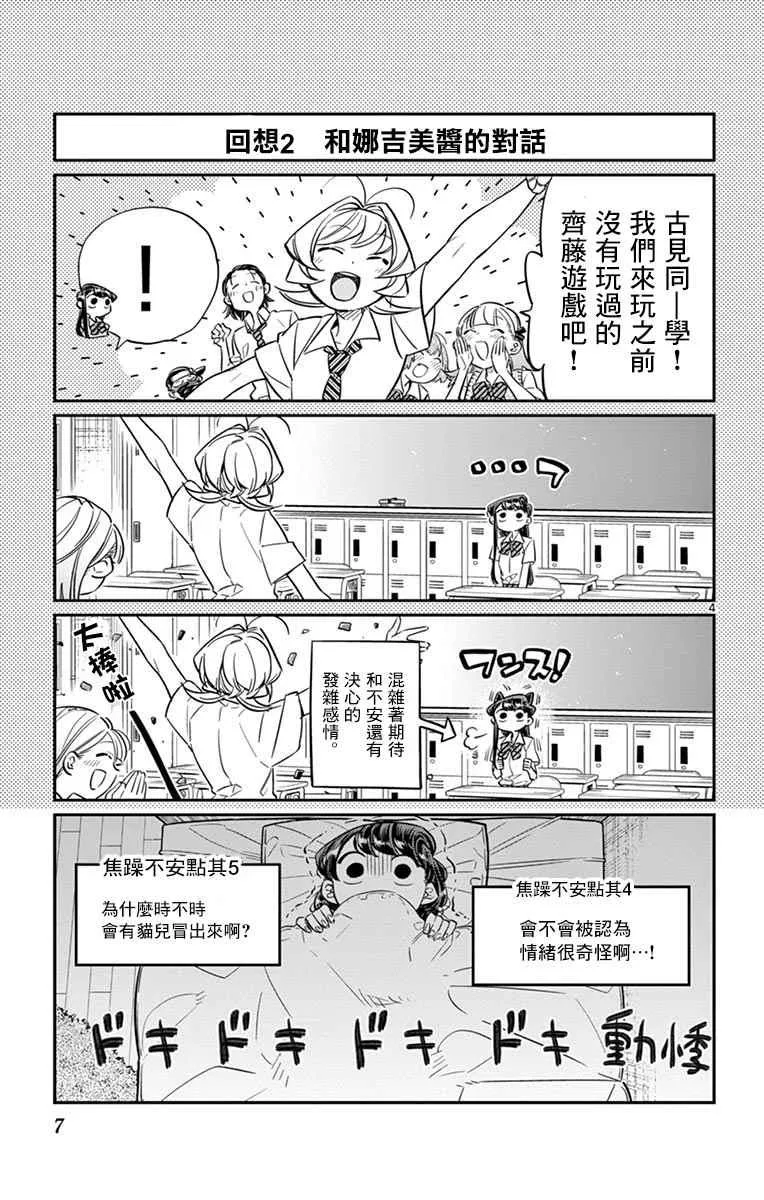 第35话 焦躁不安 第9页