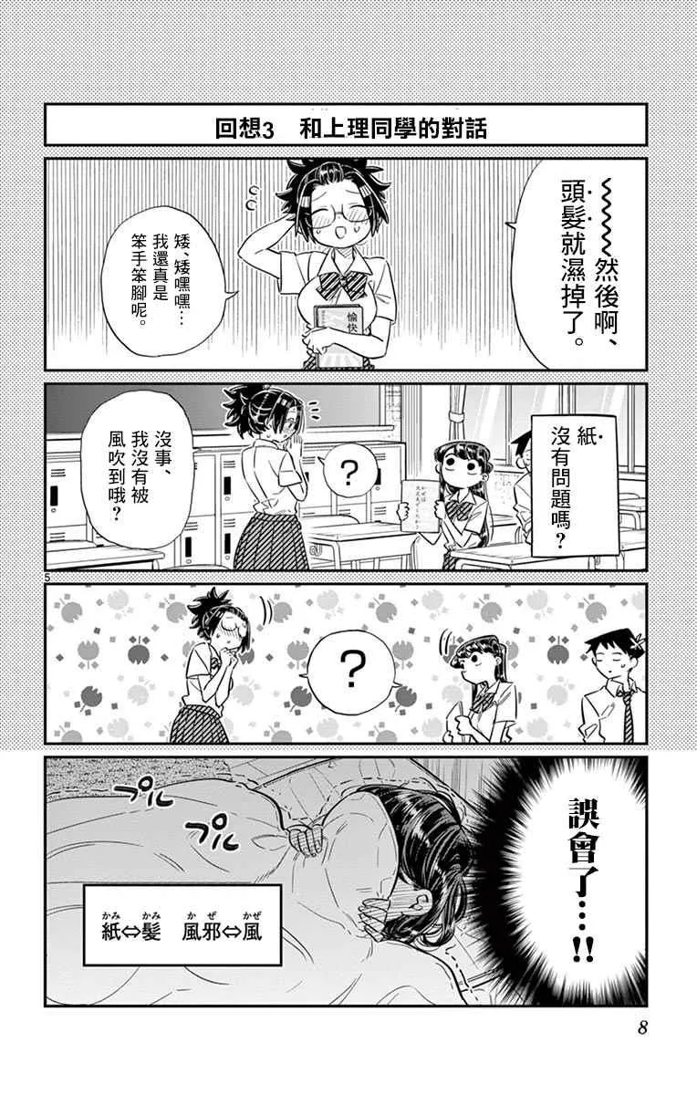 第35话 焦躁不安 第10页