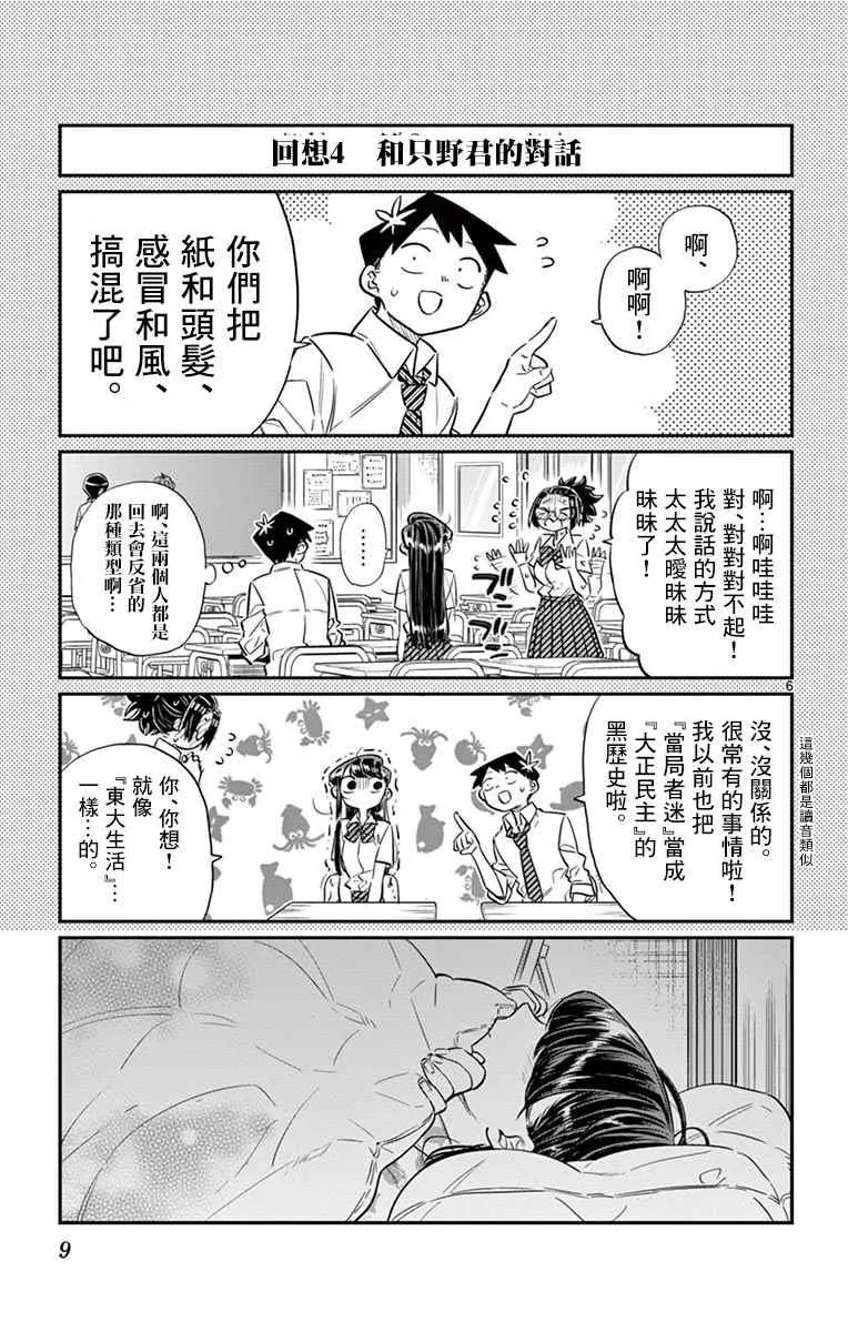 第35话 焦躁不安 第11页