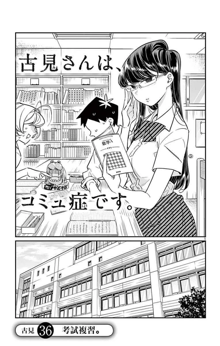 第36话 考试复习 第1页