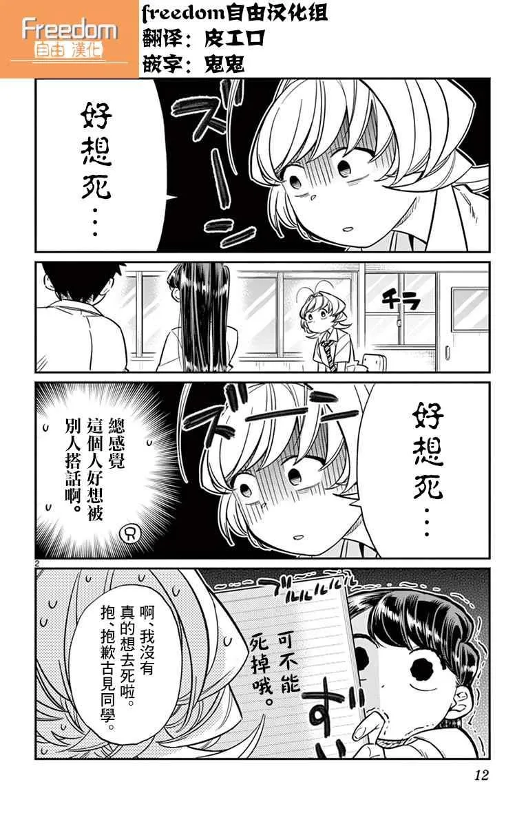 第36话 考试复习 第2页