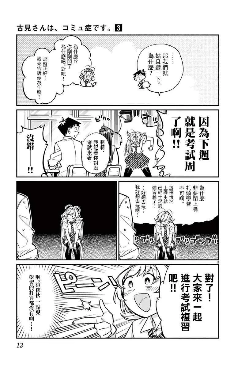 第36话 考试复习 第3页